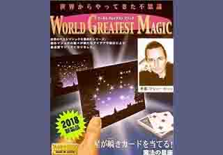 Stars , un tour magique de Mathieu bich , ou des lumières s'animent pour réléver une carte choisie.