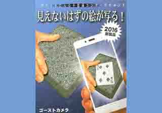 Tenyo produit un nouveau tour de Mathieu Bich avec un foulard qui fera apparitre la carte choisie à l'aide d'un photo 